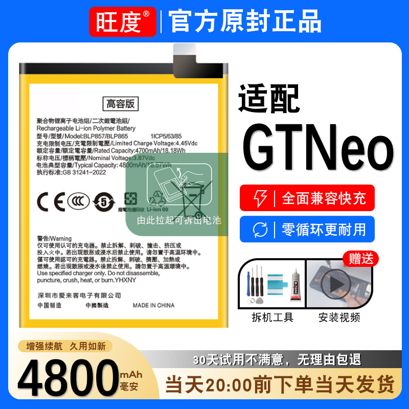 真我GTneo电池原装gtneo正品