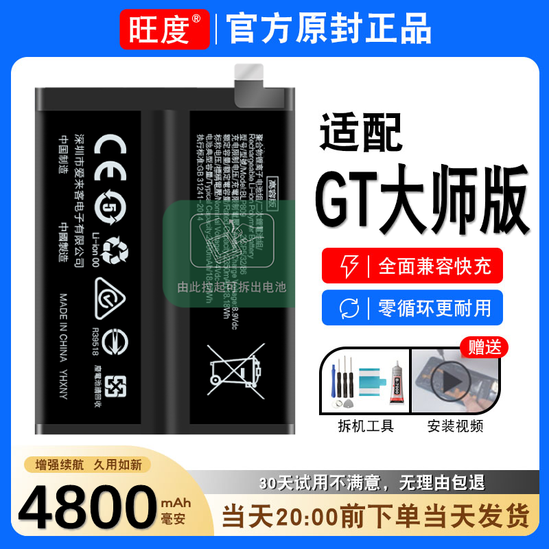 真我GT大师版电池原装正品