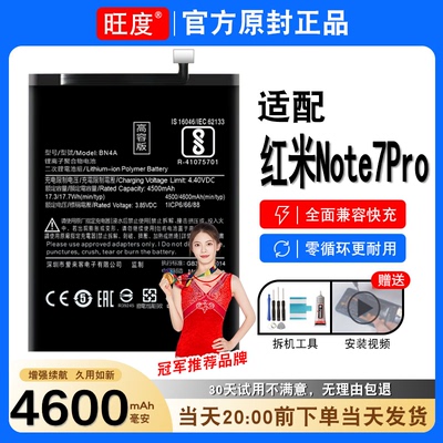 适用于红米note7pro电池原装NOTE7PRO正品内置大容量手机电板BN4A