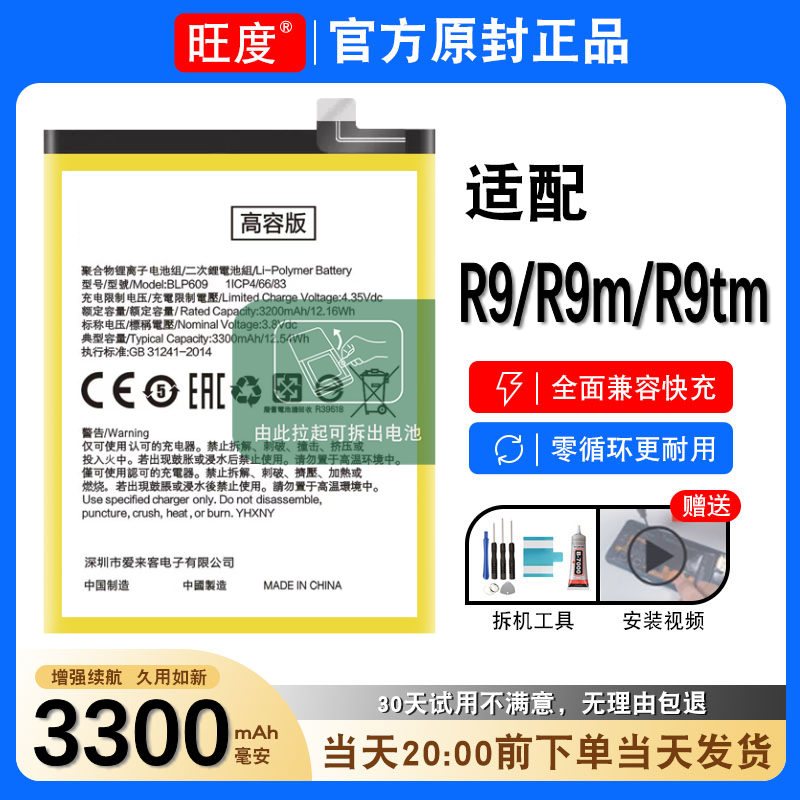 适用于oppor9电池原装R9M正品R9TM内置扩容OPPO扩容BLP609电板