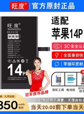 适用苹果14Plus电池iPhone14plus原装A2888正品A2885手机电板