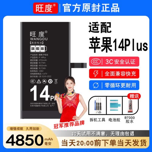 适用苹果14Plus电池iPhone14plus原装A2888正品A2885手机电板