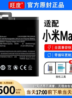 适用小米max3电池原装MAX3正品MI内置高容量M1804E4A内置电板BM51