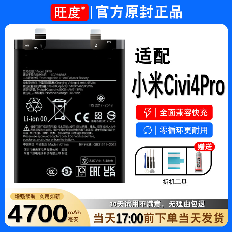 适用于小米Civi4Pro电池原装正品civi4pro内置大容量手机电板BN4F