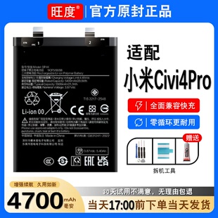 适用于小米Civi4Pro电池原装正品civi4pro内置大容量手机电板BN4F