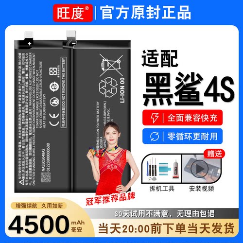 适用于黑鲨4S电池原装PRS-A0正品Black Shark内置扩容电板BS08FA