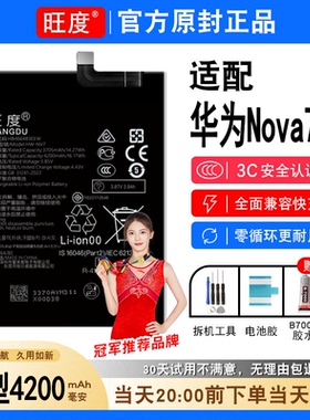适用华为Nova7SE电池原装CDY-AL00正品AL20手机466483电板TL00