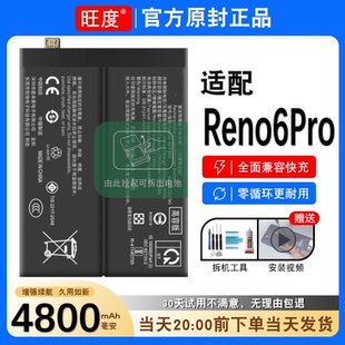 适用于reno6pro电池原装RENO6PRO正品内置大容量PEPM00电板BLP855