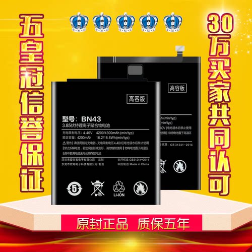 红米note4x电池原装正品