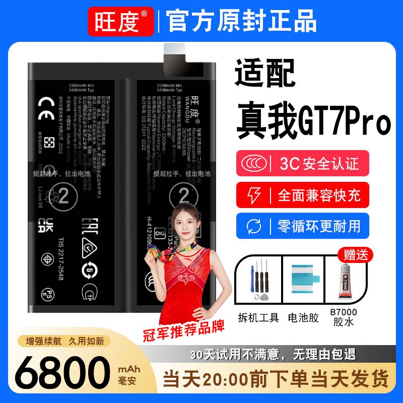 适用真我GT7Pro电池原装realme gt7pro正品RMX5010手机BLPB33板