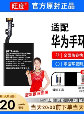 适用华为手环B6电池原装内置正品FDS-B19大容量手环电板431622