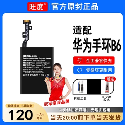适用华为手环B6电池原装内置正品FDS-B19大容量手环电板431622
