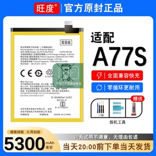 适用于OPPOA77S电池原装a77s正品内置扩容oppo手机电板CPH2473