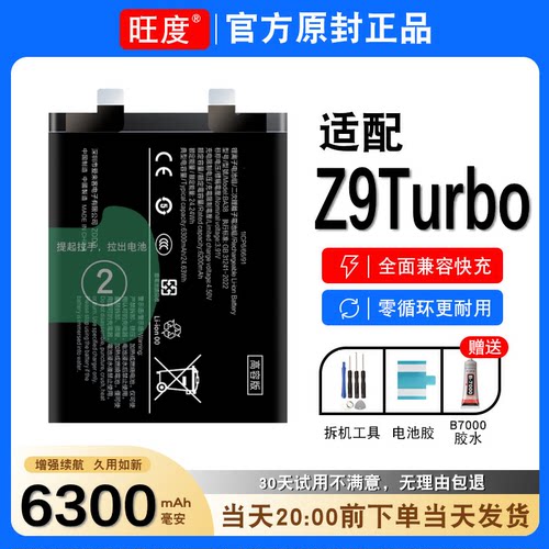 适用于iQOOZ9Turbo电池z9turbo原装正品内置V2352A扩容BA38大容量