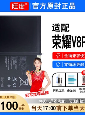 适用荣耀V8Pro平板电池原装ROD-W09正品高容HB29J7B7EEW平板电板