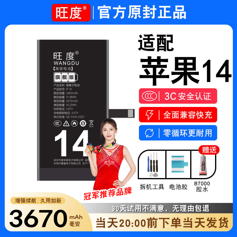 适用苹果14电池A2649原装A2881正品A2884手机大容量A2882扩容电板