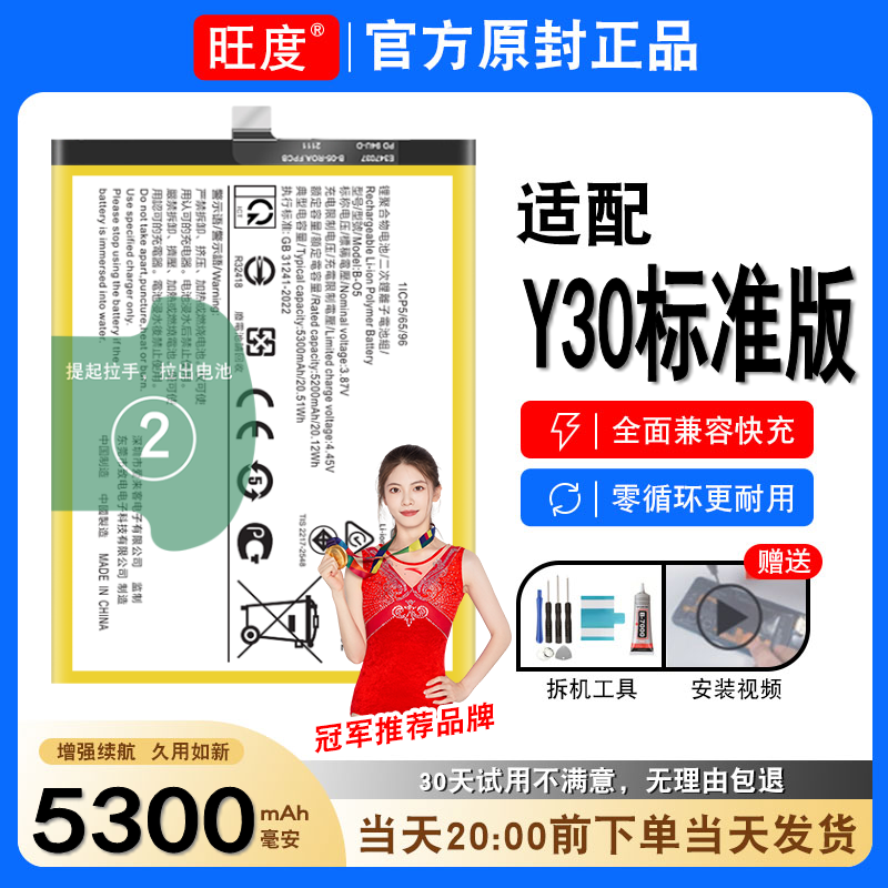 适用于VIVOY30标准版电池原装y30标准正品V2036A内置手机电板B-O5