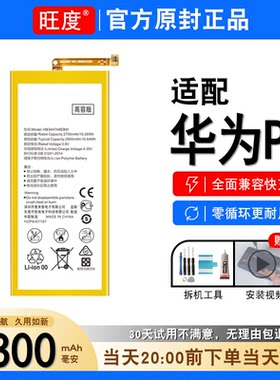 适用华为P8电池标准版原装正品GRA-TL00高配版大容量手机内置电板