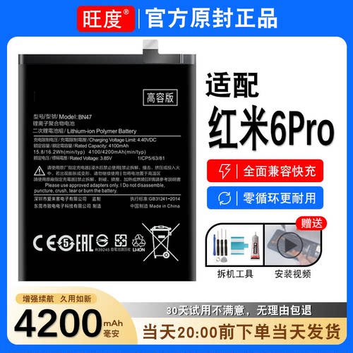 红米6Pro电池原装6pro正品
