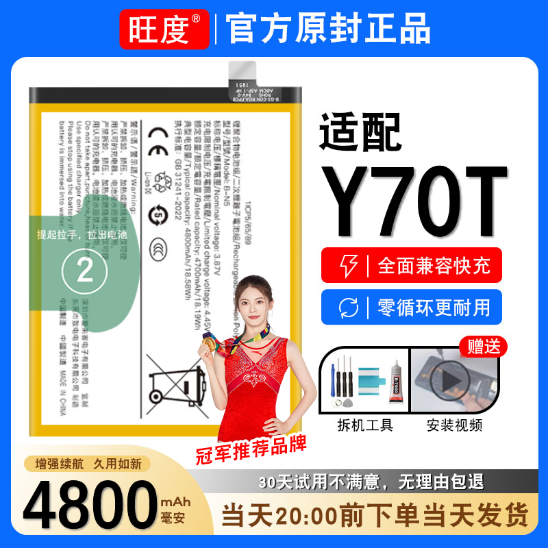 适用于VIVO Y70T电池原装vivoy70t正品大容量V2002A内置手机电池