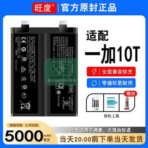 适用于一加10T电池原装正品oneplus10T内置BLP945手机扩容电板