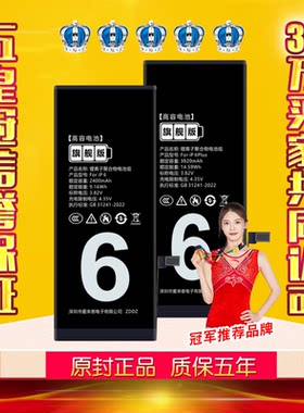 适用苹果6Plus电池6S原装iPhone6SPLUS正品A1522扩容A1549电板