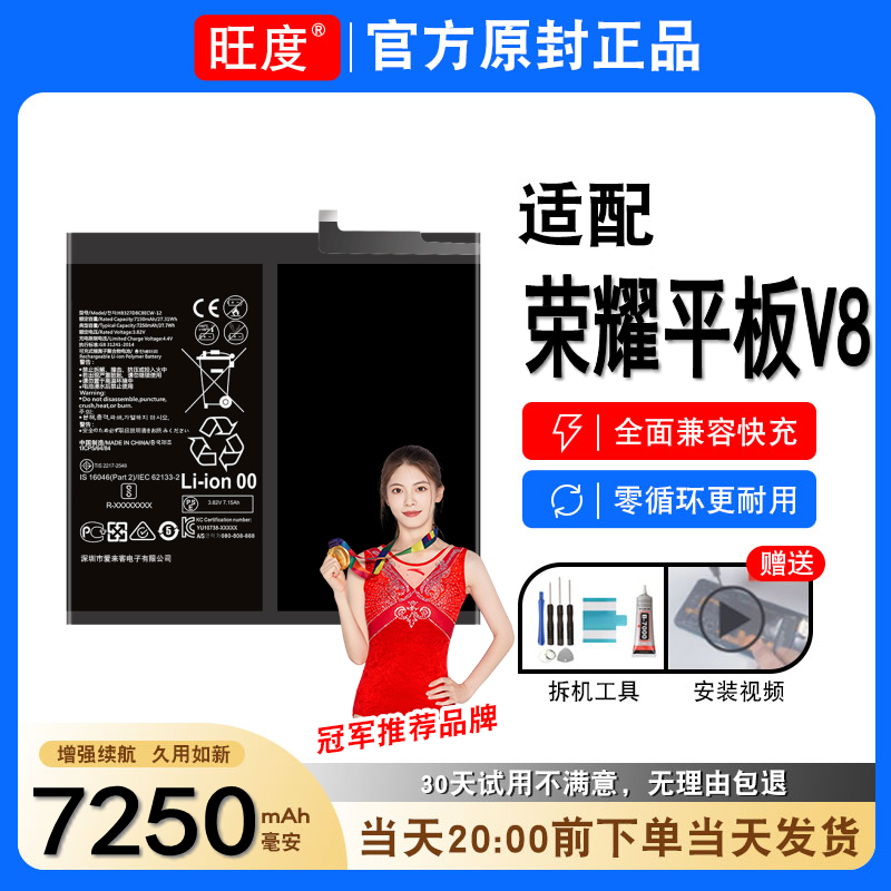 适用荣耀平板V8电池原装BRT-W09正品V8 11英寸Wi-Fi版内置27D8C8