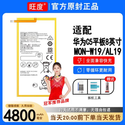 适用华为C5平板电池8英寸原装MON-W19正品AL19平板电板2899C0