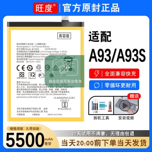 oppoa93电池原装A93S正品