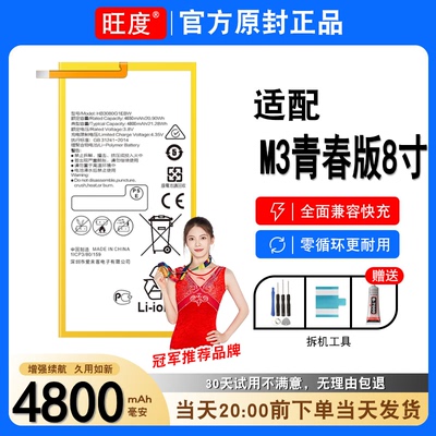 适用华为M3青春版电池8寸原装CPN-W09正品AL00高容3080G1平板电板