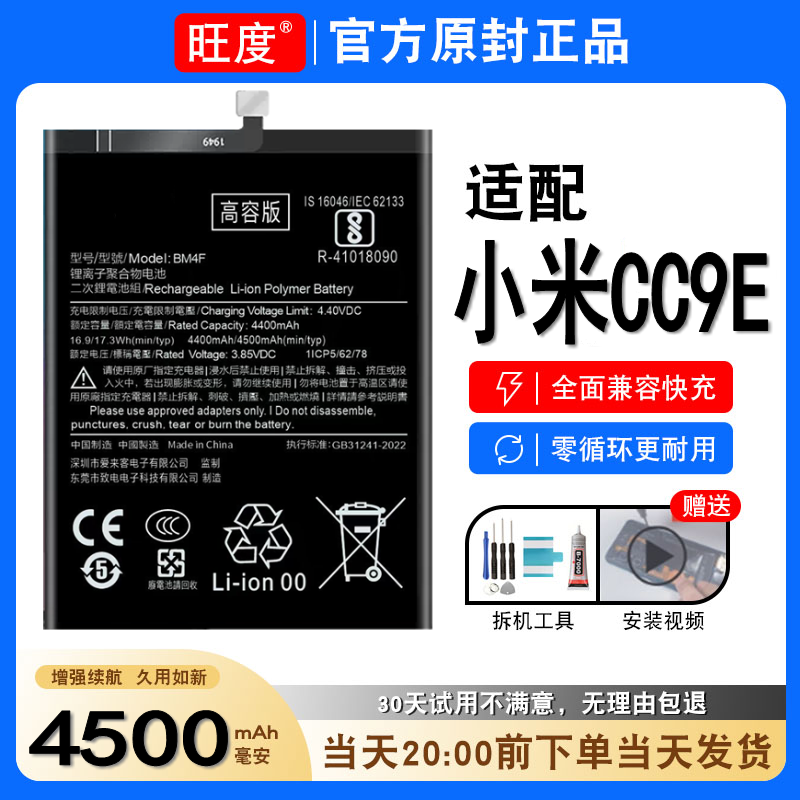 适用于小米CC9E电池原装cc9e正品M1906F9SC大容量手机电板BM4F