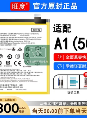 适用于OPPO A1电池5G原装oppoa1正品PHS110大容量手机电板BLP989