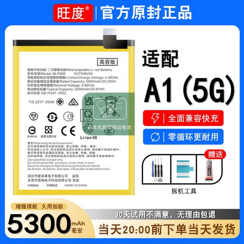 适用于OPPO A1电池5G原装oppoa1正品PHS110大容量手机电板BLP989