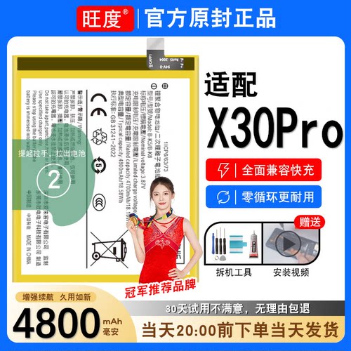 适用VIVOX30Pro电池原装正品大容量x30pro手机内置电板V1938A