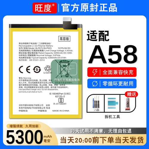 oppoA58电池原装a58正品