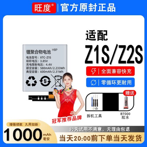 适用于小天才Z1S电池Z2S原装正品z1s内置z2s扩容手表XTC-Z1S电板
