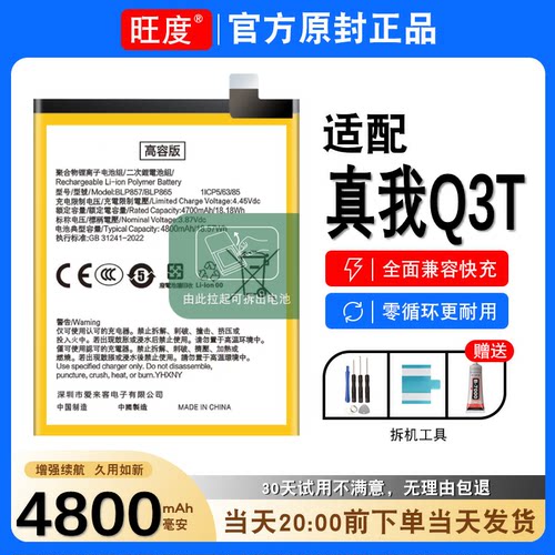 适用真我Q3T电池原装realmeq3t正品大容量RMX3462手机电板BLP875