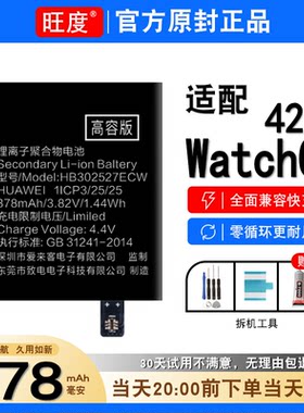 适用于华为WatchGT手表电池42MM原装ELA-B19正品雅致款手表电板