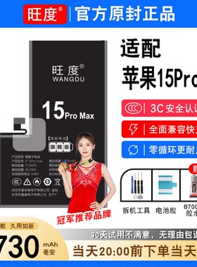适用苹果15ProMax电池原装A3108正品手机iPhone 15Promax扩容电板