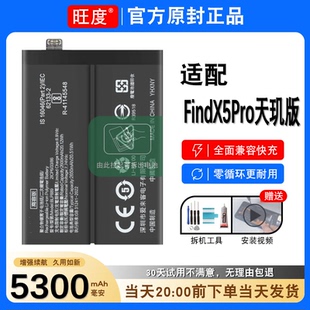 适用OPPOFindX5Pro天玑版电池原装正品findx5pro内置扩容PFEM20