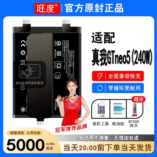 适用于真我GTneo5电池240W原装RMX3708正品内置手机电板BLP987