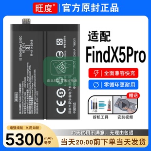 适用OPPOFindX5Pro电池原装正品findx5pro内置扩容手机PFEM10电板