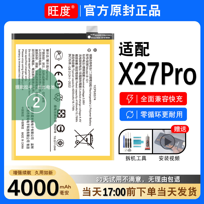 适用于VIVO X27Pro电池原装x27pro正品V1836A内置大容量电板B-G3