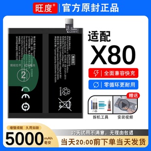 适用于VIVO X80电池原装x80高容量正品iV2183A内置手机电板B-U5