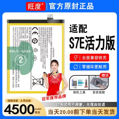 适用于VIVOS7E活力版电池原装V2031EA正品大容量B-P7手机电板