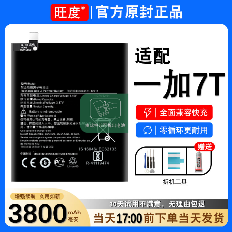 适用一加7T电池原装正品oneplus7t内置扩容HD1900扩容BLP743电板