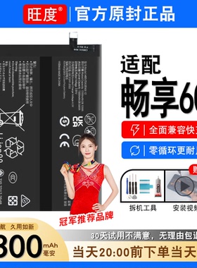 适用于华为畅享60X电池60x原装正品STG-AL00内置扩容手机电板