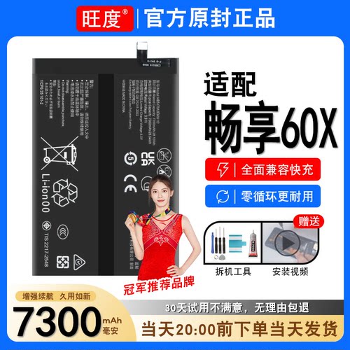 适用于华为畅享60X电池60x原装正品STG-AL00内置扩容手机电板
