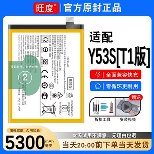 适用于vivo Y53S[T1]版电池vivoy53s大容量手机电板原厂原装增强