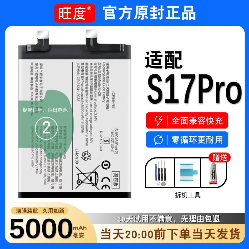 适用于VIVO S17Pro电池原装正品s17pro内置vivo扩容V2284A电板